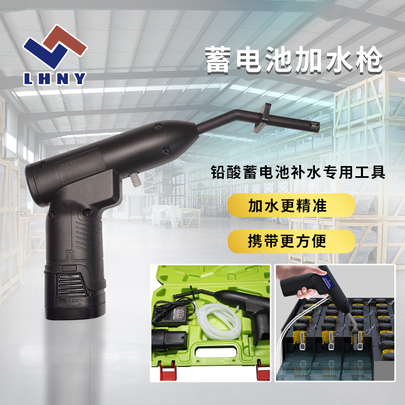 蓄電池加水槍-聯(lián)鴻.jpg 蓄電池加水槍-聯(lián)鴻.jpg