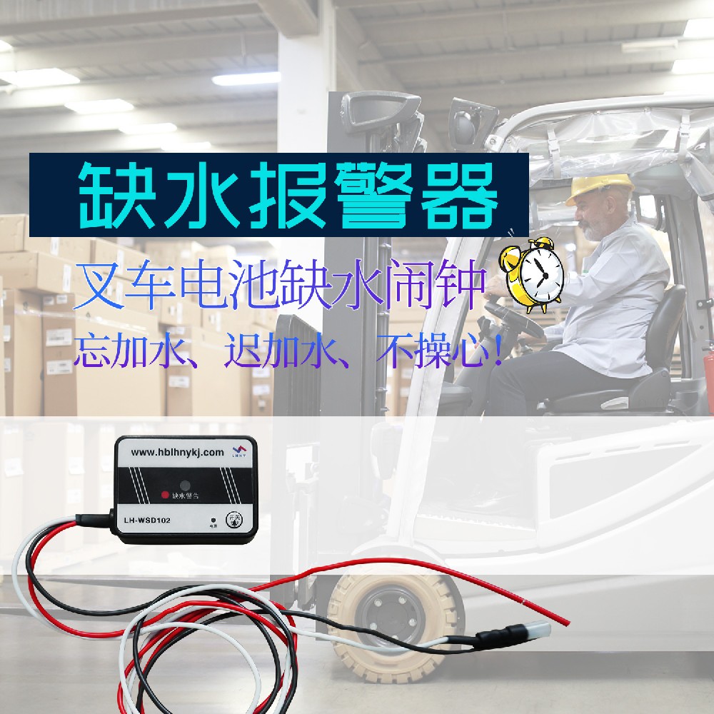 蓄電池液位報(bào)警器.jpg 蓄電池液位報(bào)警器.jpg