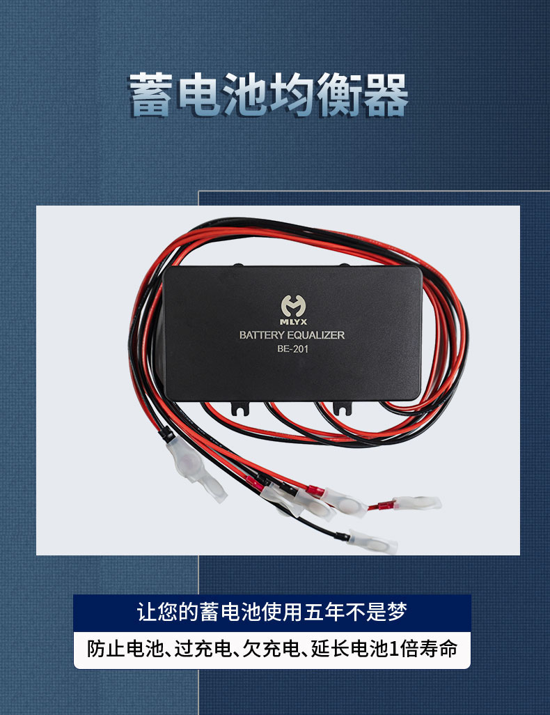 蓄電池均衡器.jpg 蓄電池均衡器.jpg