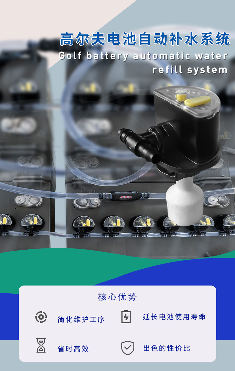 高爾夫球車補水系統.jpg 高爾夫球車補水系統.jpg