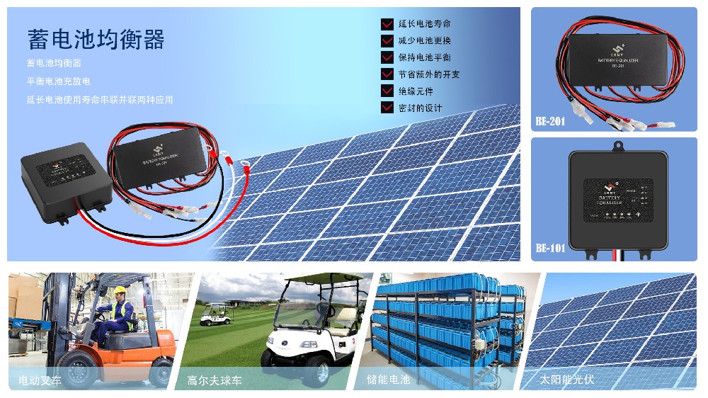 鉛酸蓄電池均衡器有用嗎？如何使用