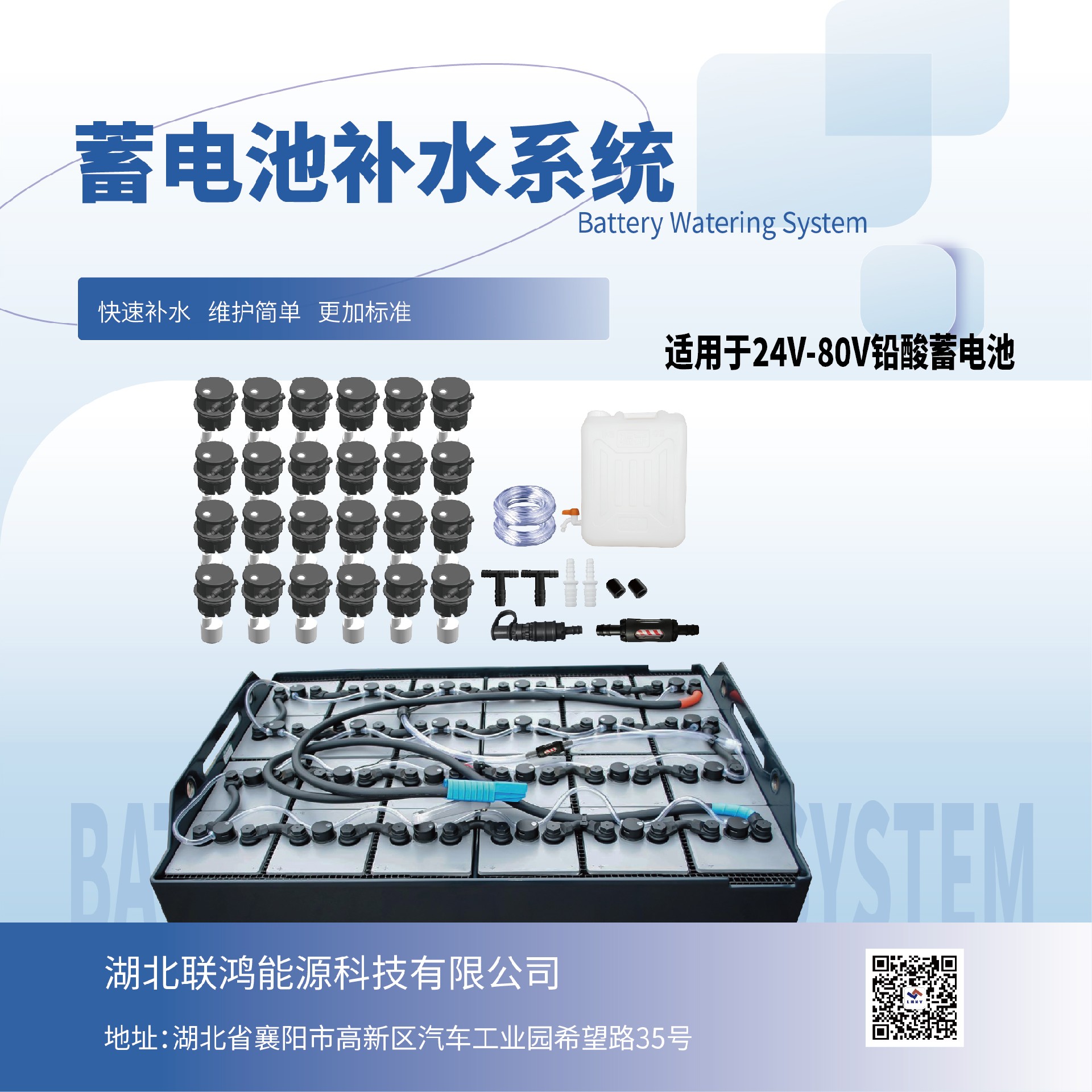 蓄電池補水系統(tǒng).jpg 蓄電池補水系統(tǒng).jpg