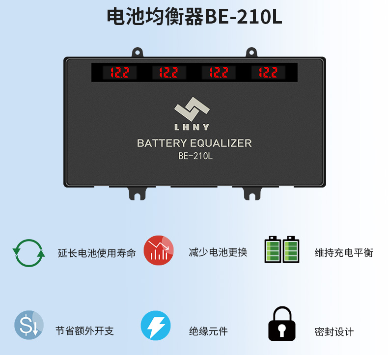 蓄電池均衡器.jpg 蓄電池均衡器.jpg